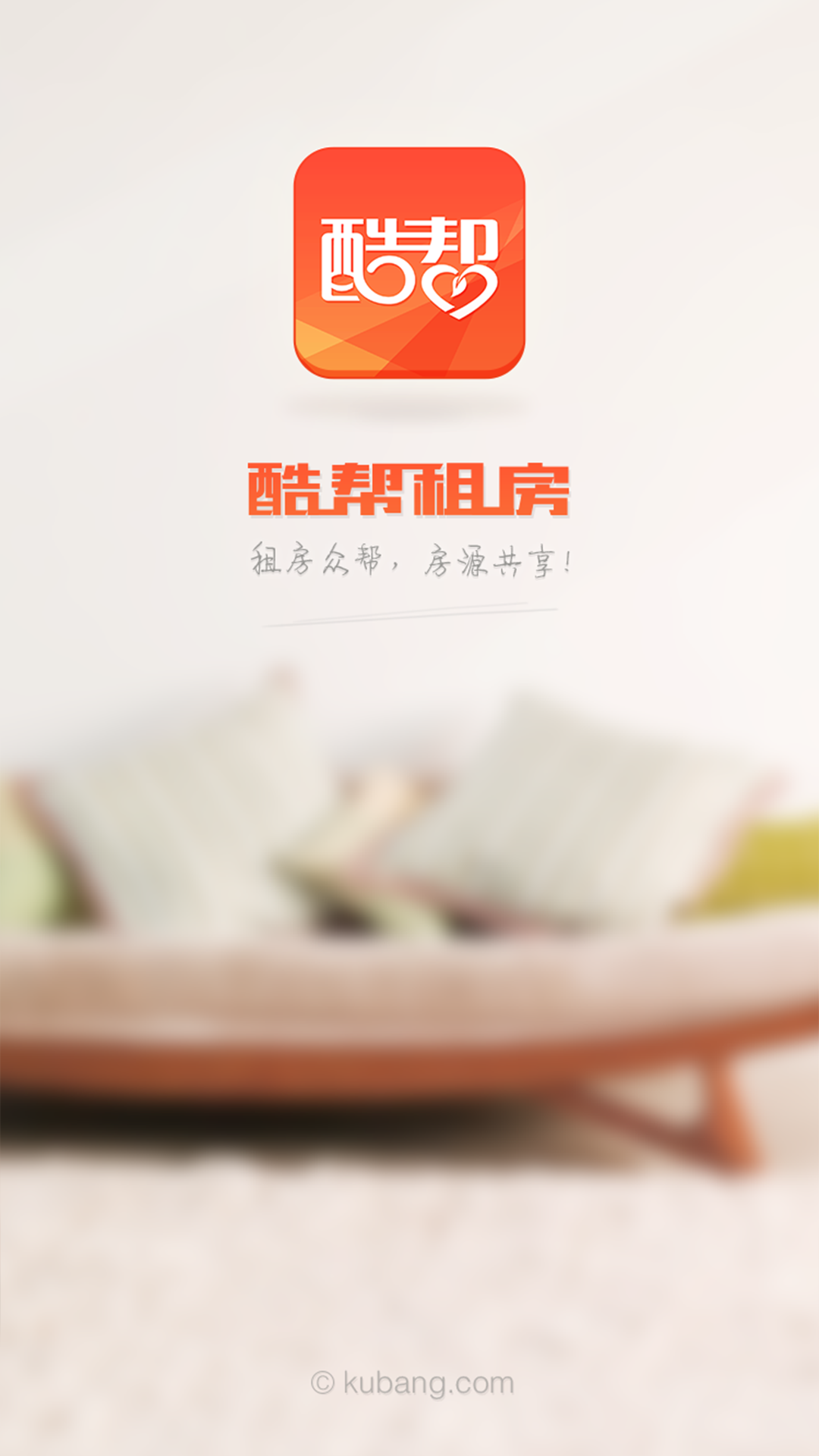 酷帮租房截图1