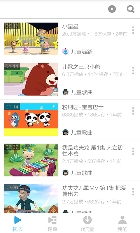 幼儿歌曲大全截图2