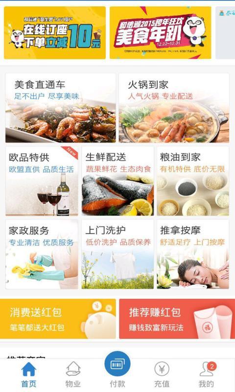 慧生惠截图3