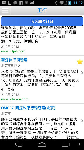 工作,工作搜索,招聘截图3