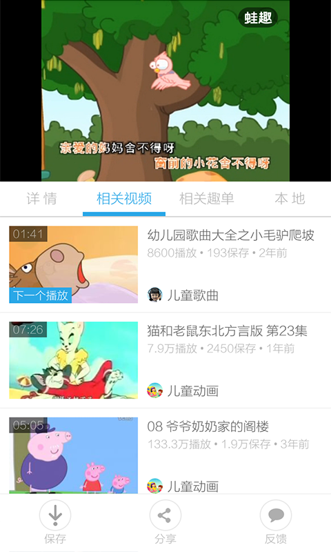 幼儿歌曲大全截图4