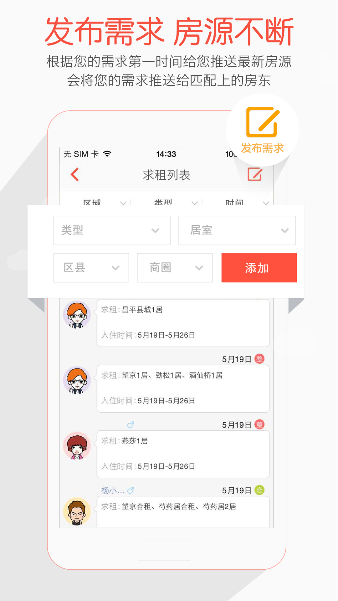 酷帮租房截图3