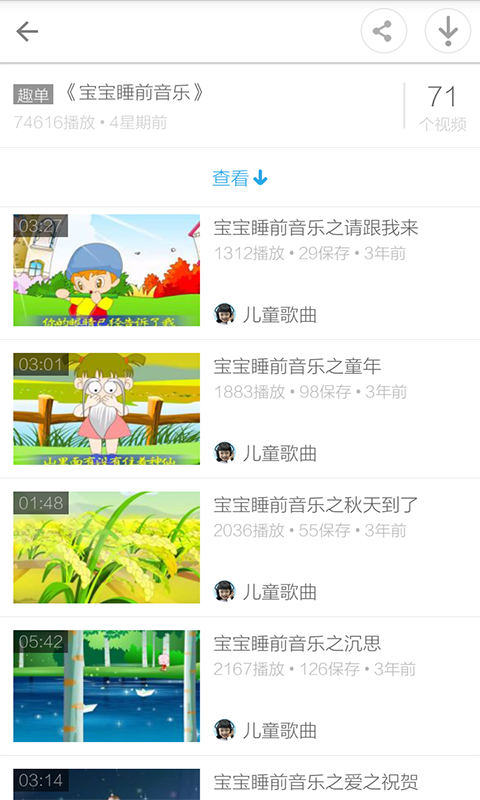 幼儿歌曲大全截图3