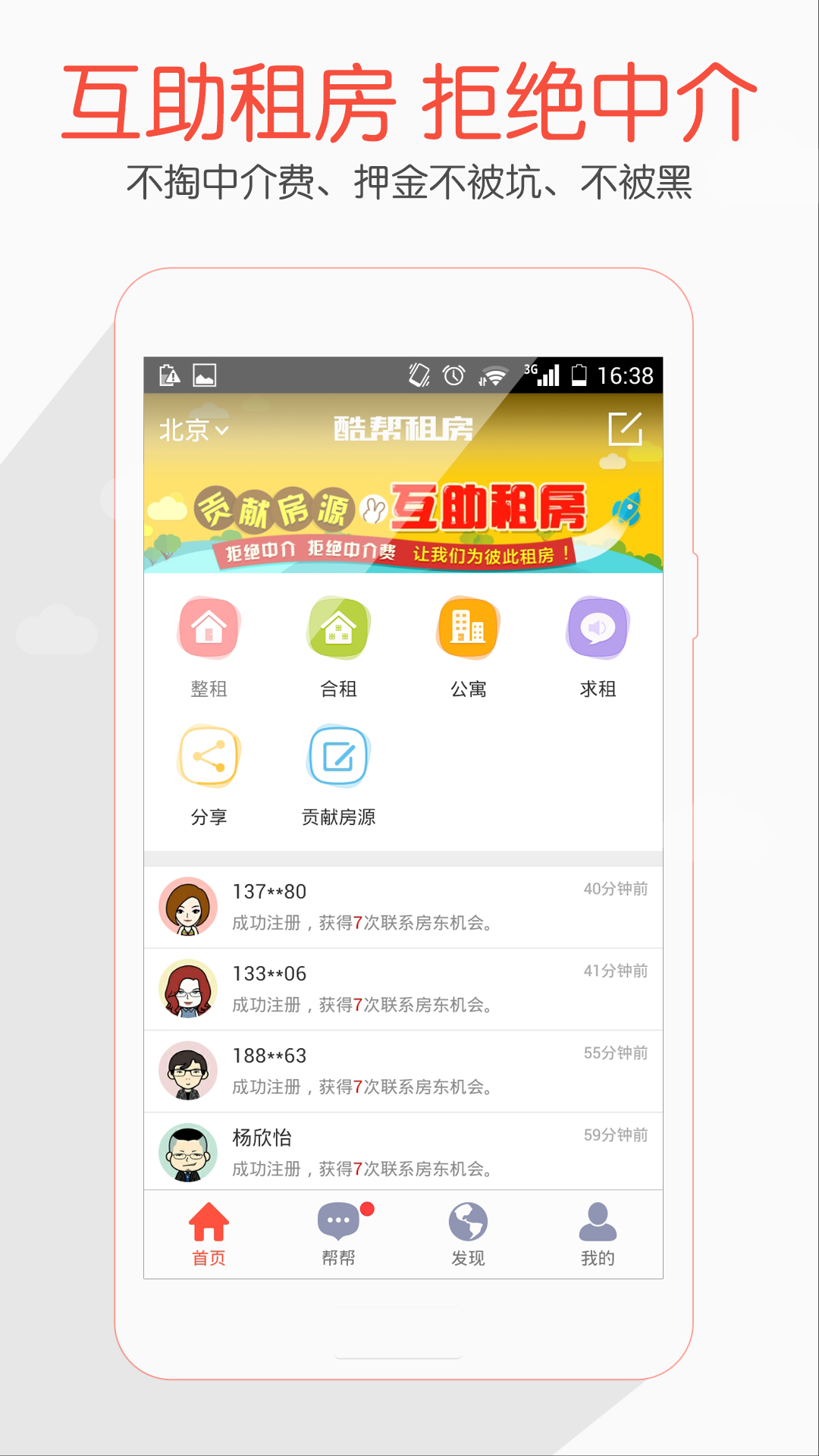 酷帮租房截图2