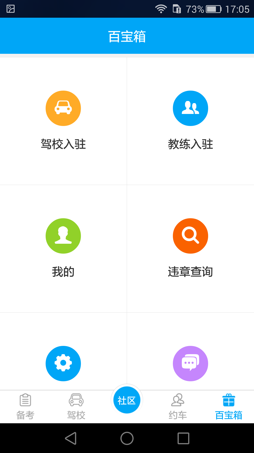 云学车截图3