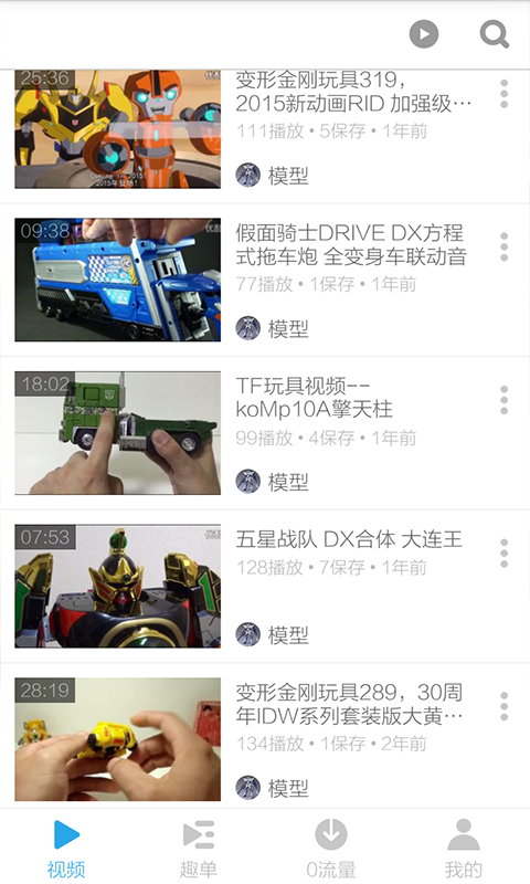 儿童玩具视频截图2