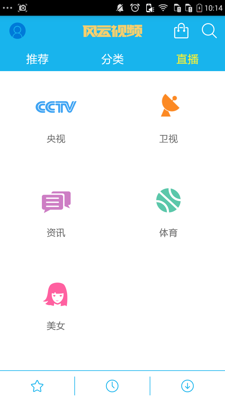 风云视频截图3