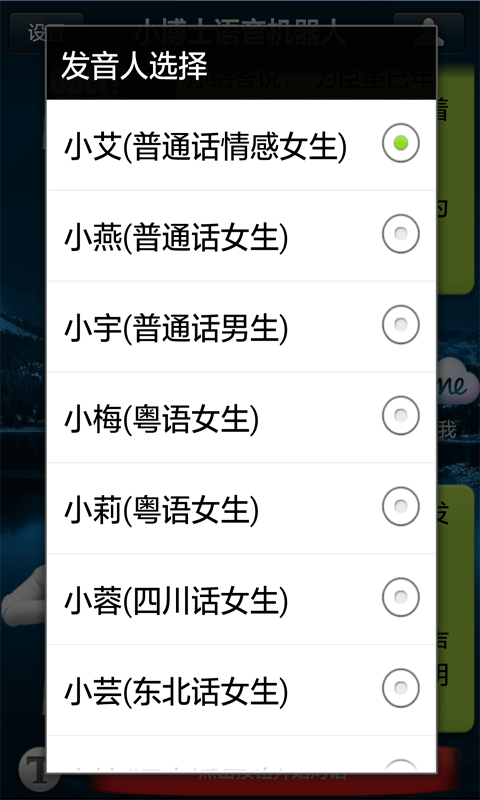 小博士语音机器人截图4