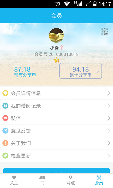 阅分享截图5