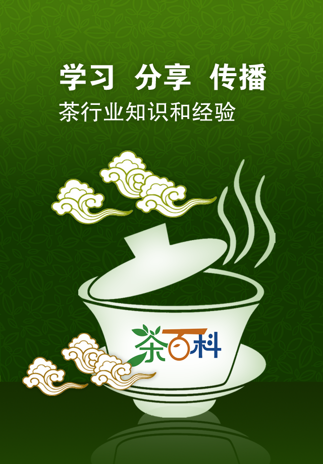 茶科百种截图3