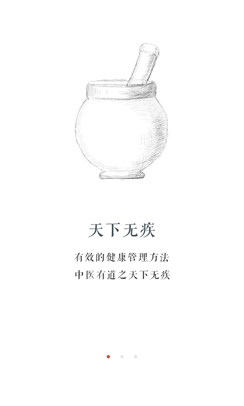 天下无疾医生版截图2