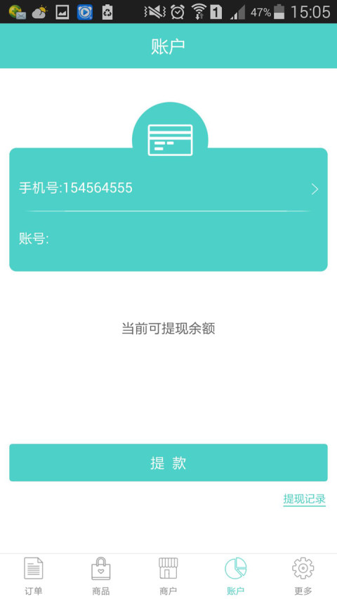 麦驰商户截图3