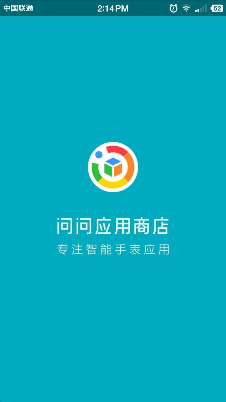 问问应用商店截图1