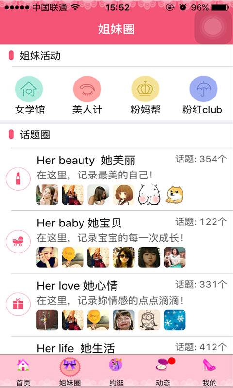 Herpink女性社交平台截图2