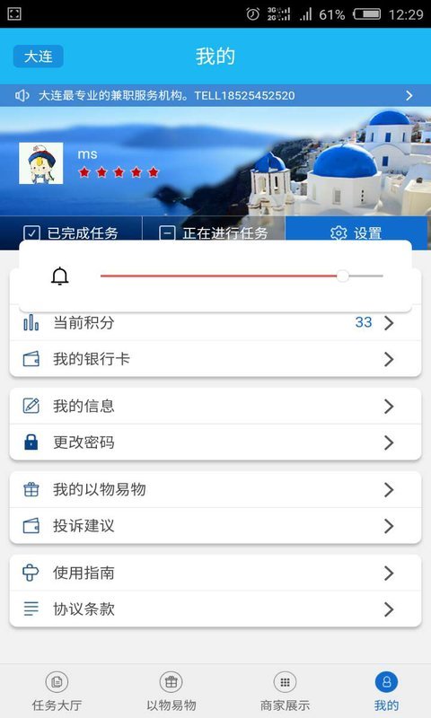 MS兼职截图4