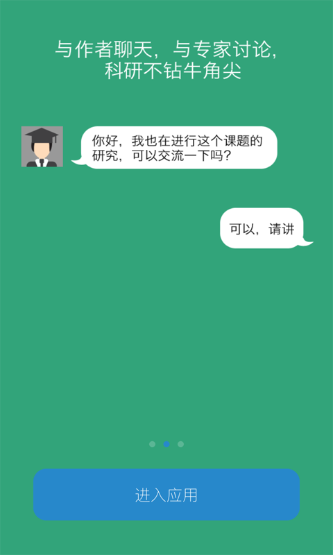 科研人截图2