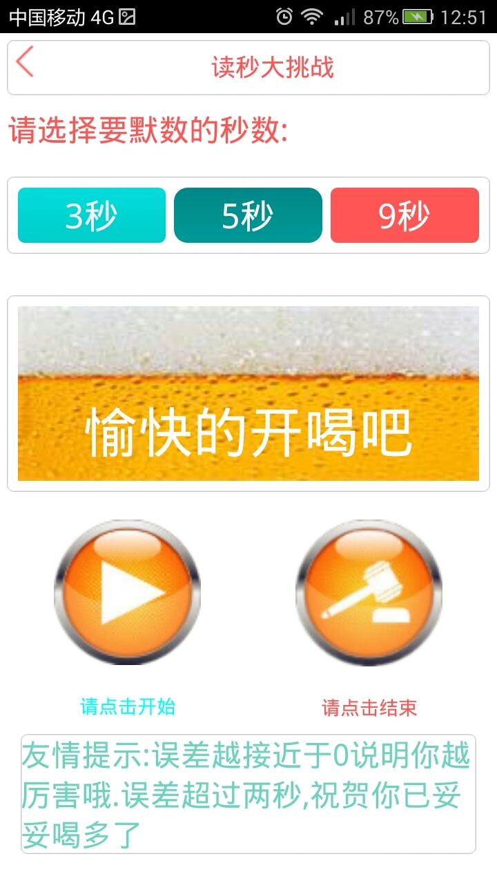 酒鬼截图5