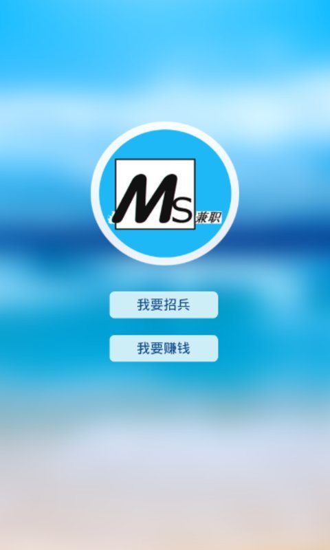 MS兼职截图2