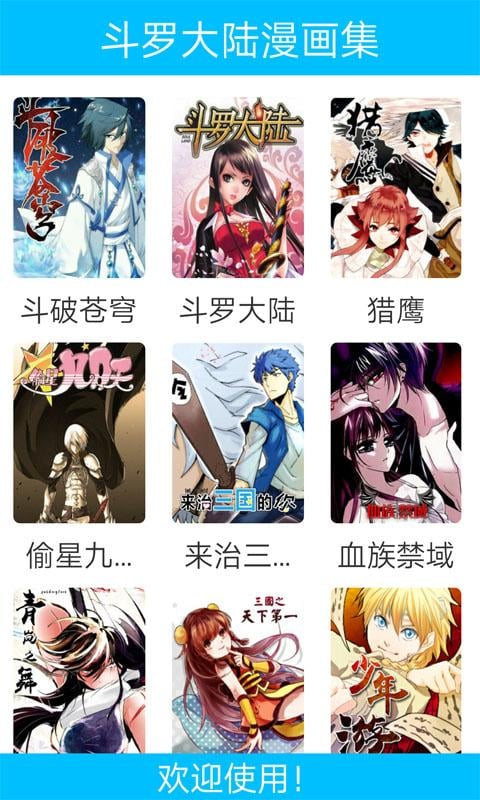 斗罗大陆漫画集截图3