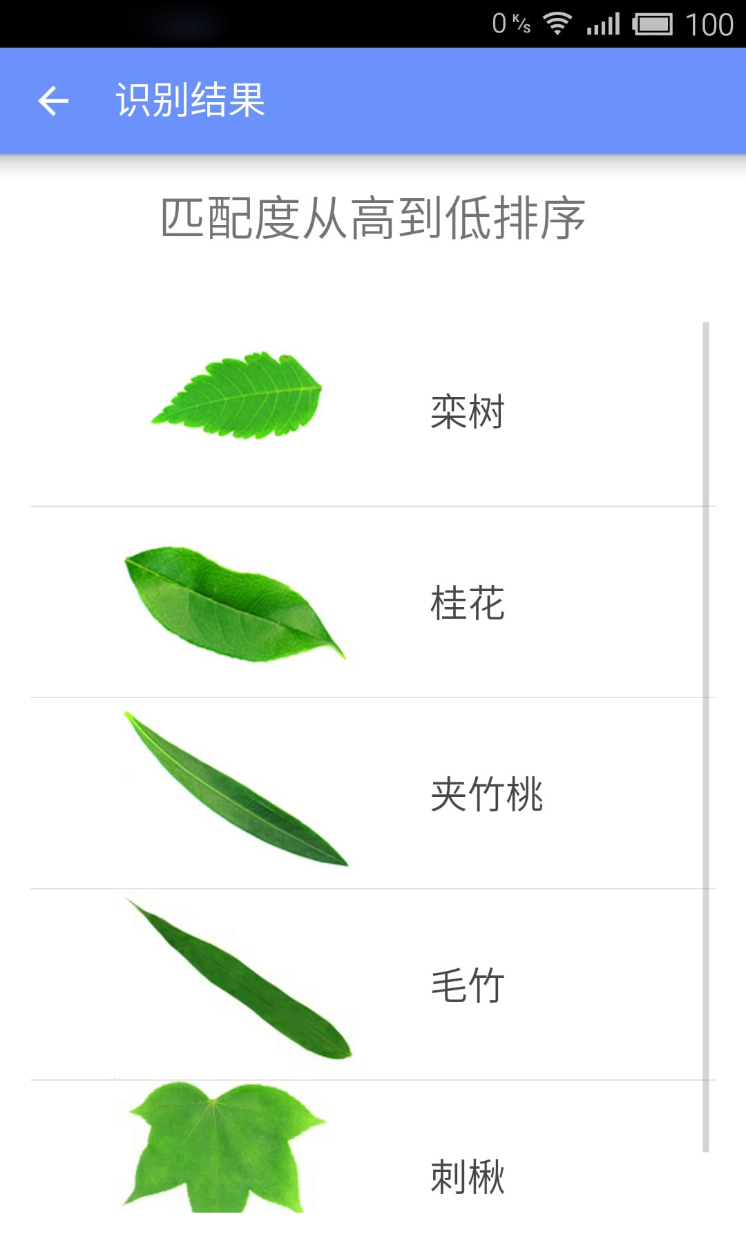 拍照识植物截图4