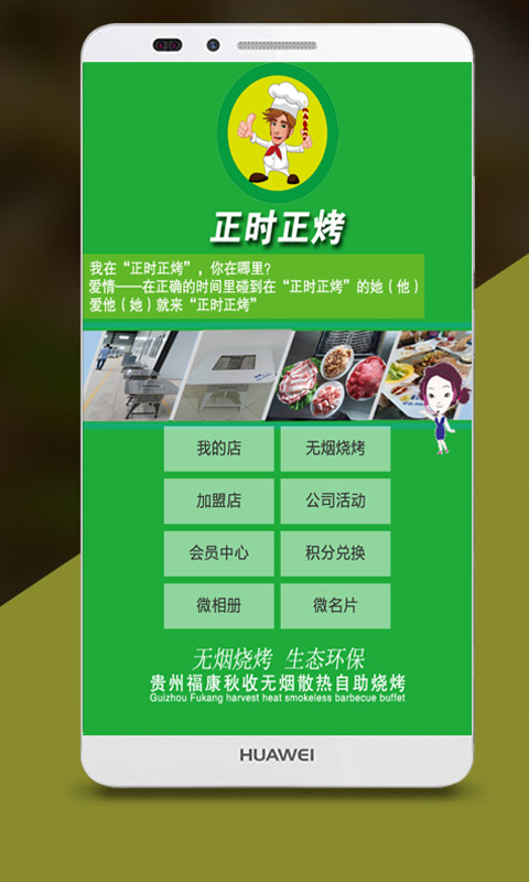 正时正烤截图1