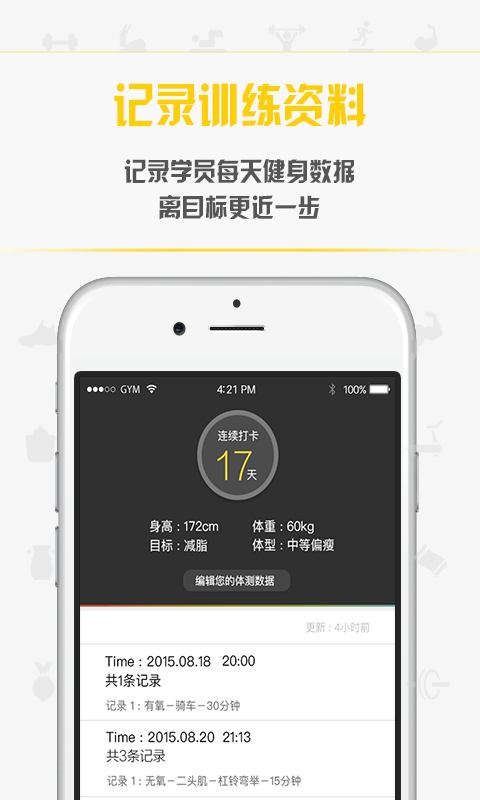 健盟截图3