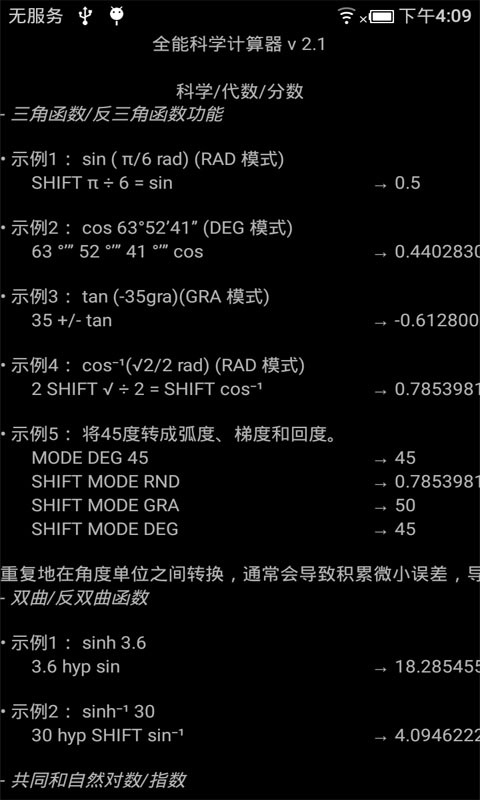 全能科学计算器截图4