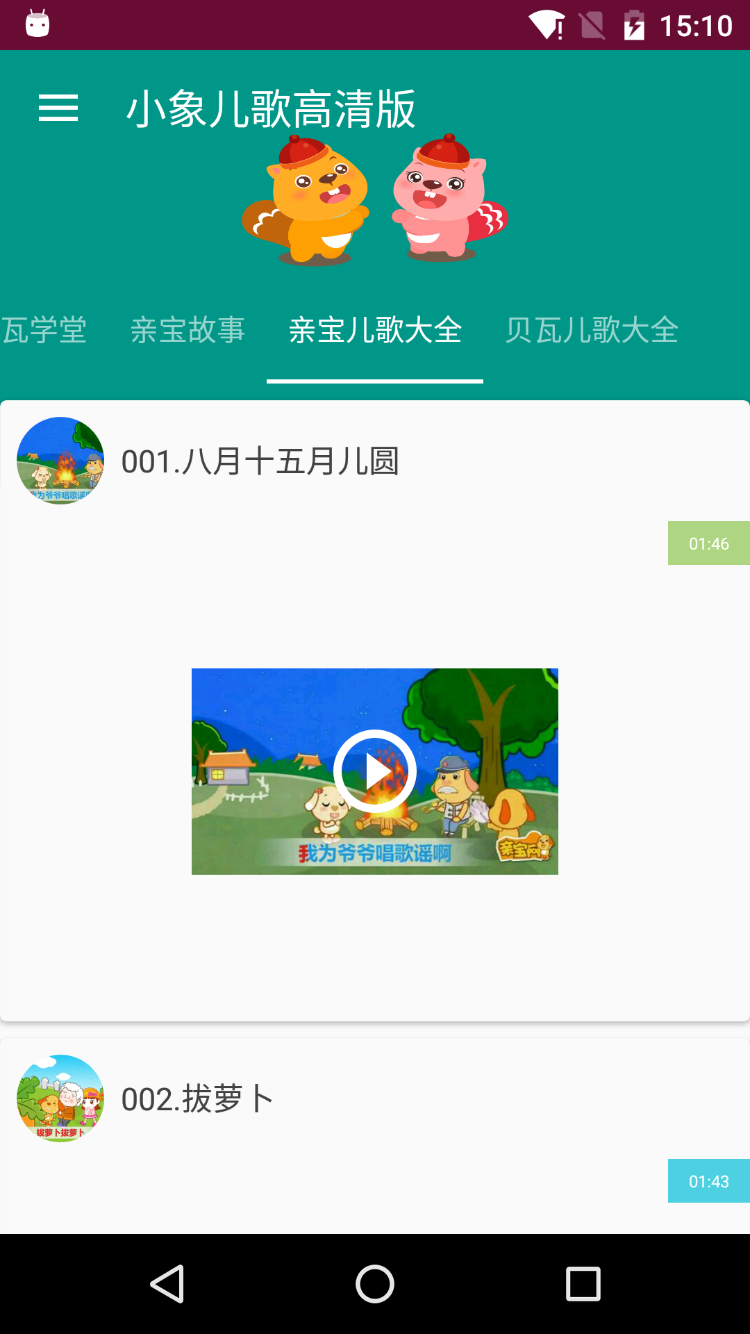 小象儿歌截图4