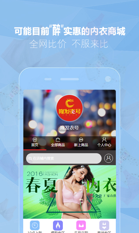 隆发衣号截图1