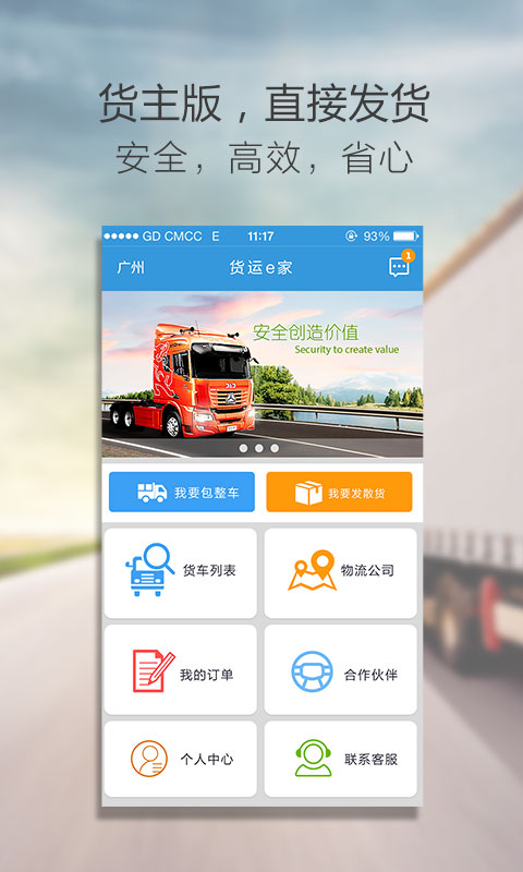 货运e家截图1