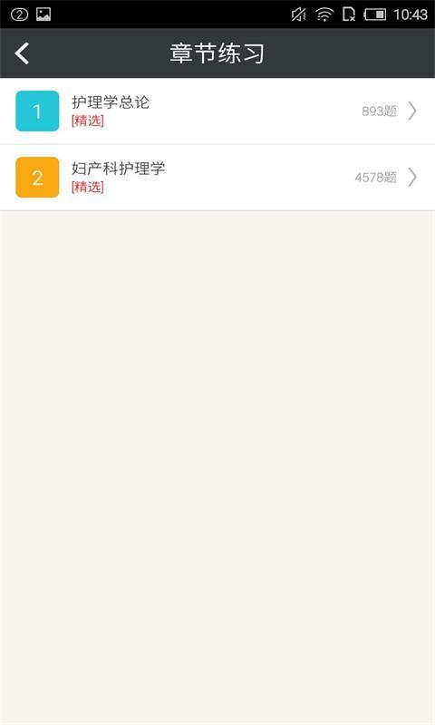 妇产科护理习题集截图3