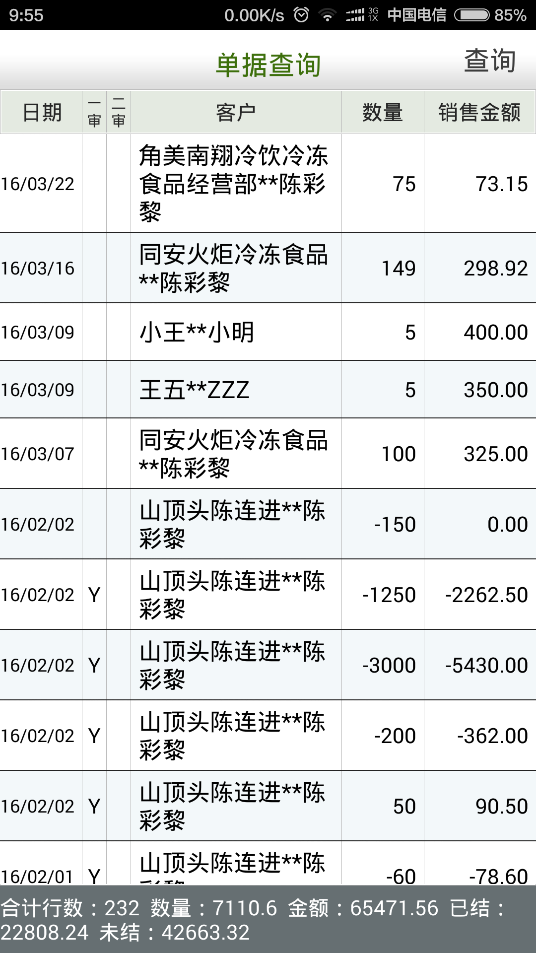 信天宇云外勤截图4