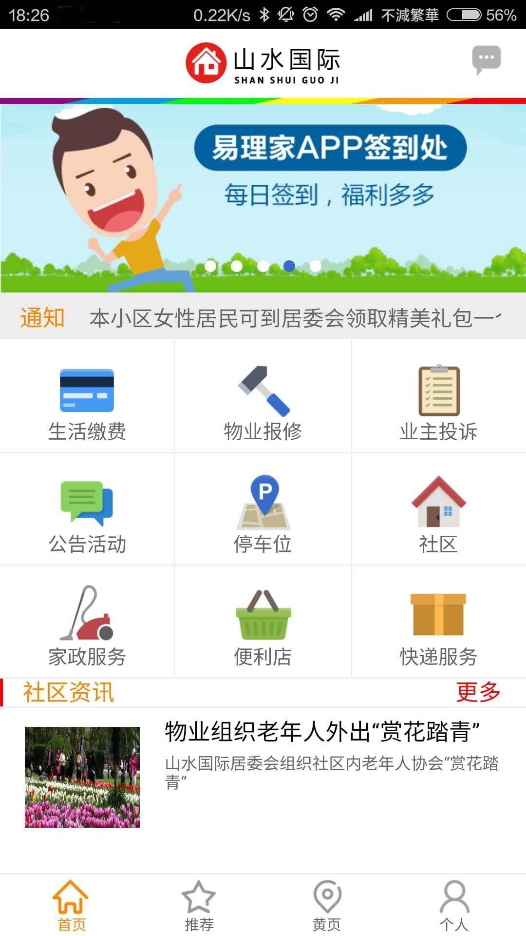 易理家截图2