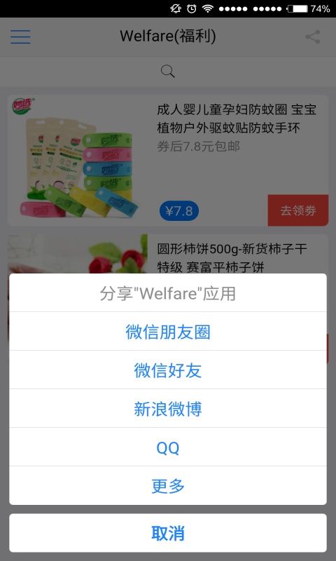 Welfare福利截图4