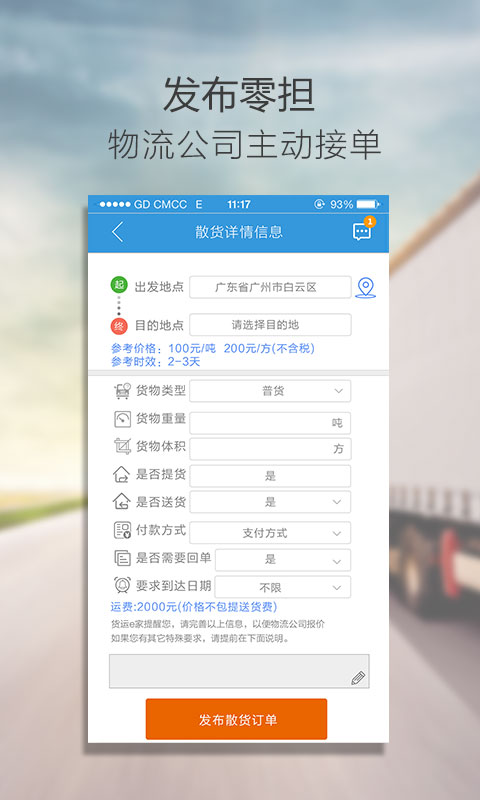 货运e家截图4