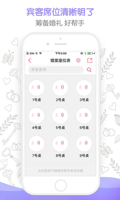 婚礼助手截图5
