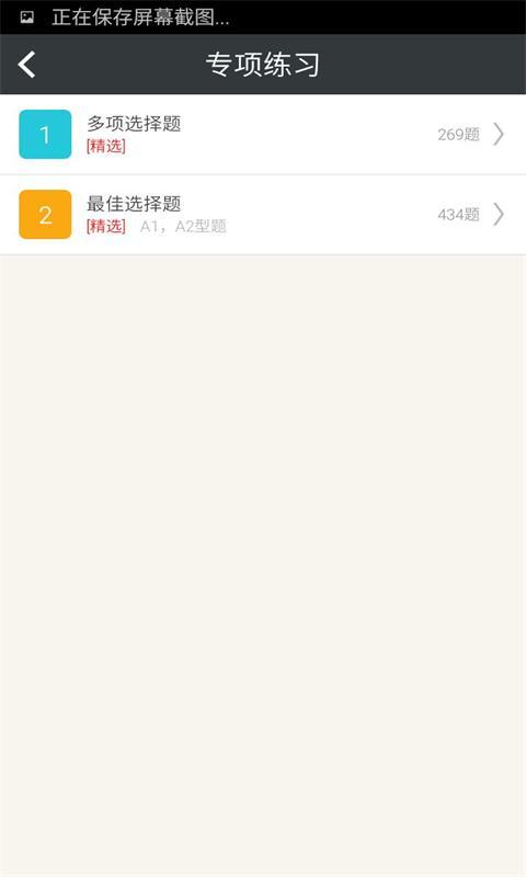 一建-公路工程习题集截图3