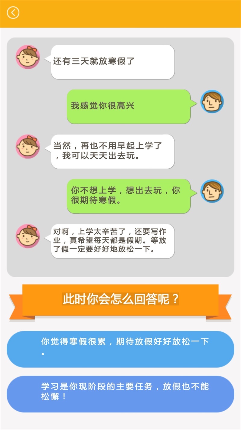 读懂小屁孩截图3