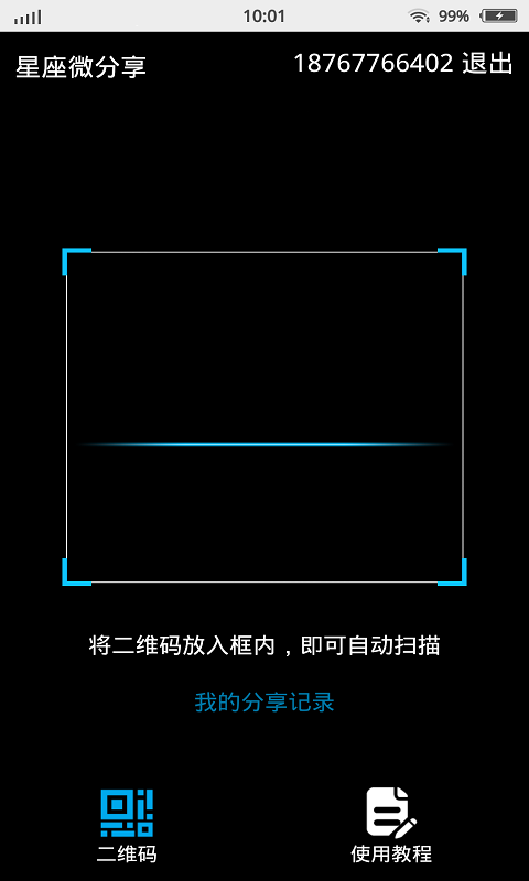 星座微分享截图2