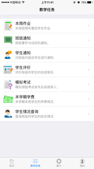 鸿德亦泰移动智能终端应用软件截图2