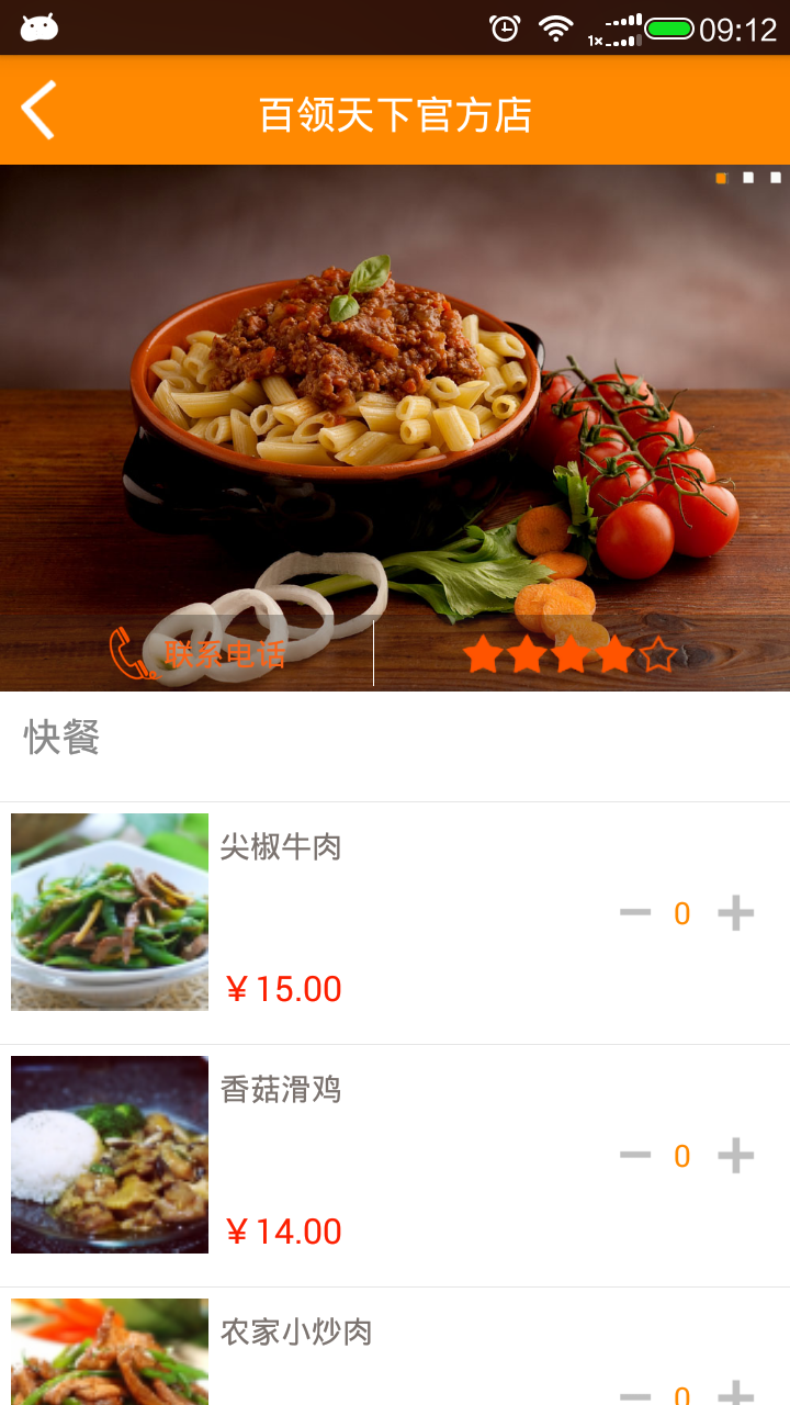 百领天下截图4
