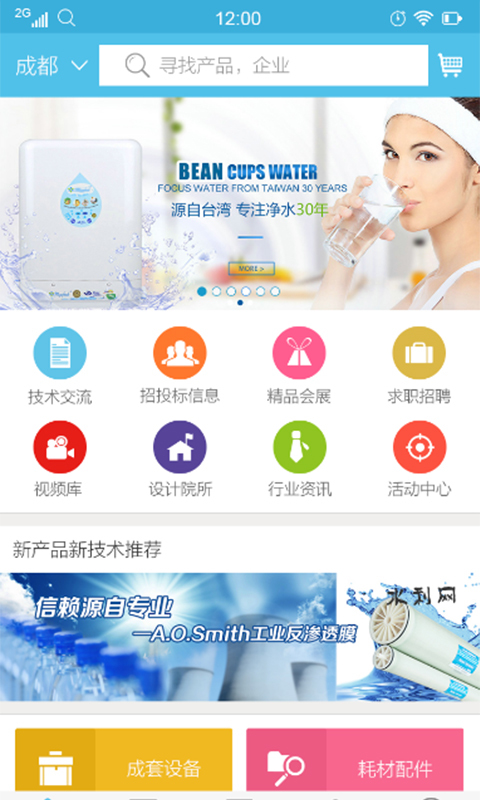 水处理网截图1