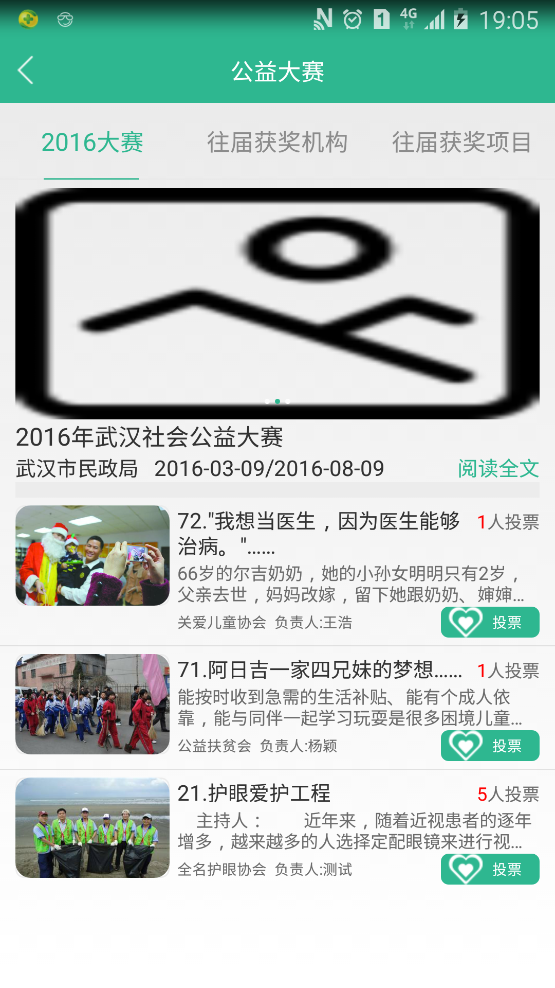 汉公益截图2