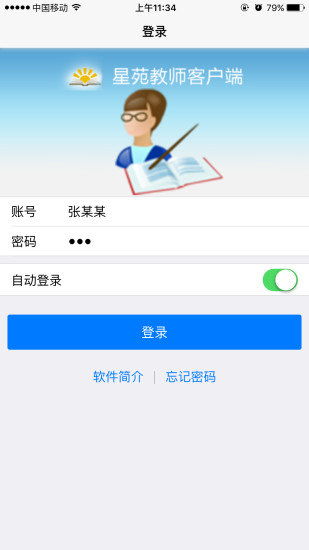 宇通家政截图1