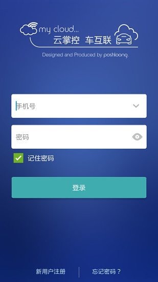 汽车云掌控截图2