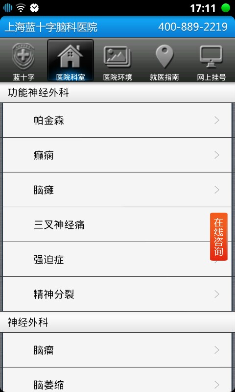 上海蓝十字脑科医院截图3