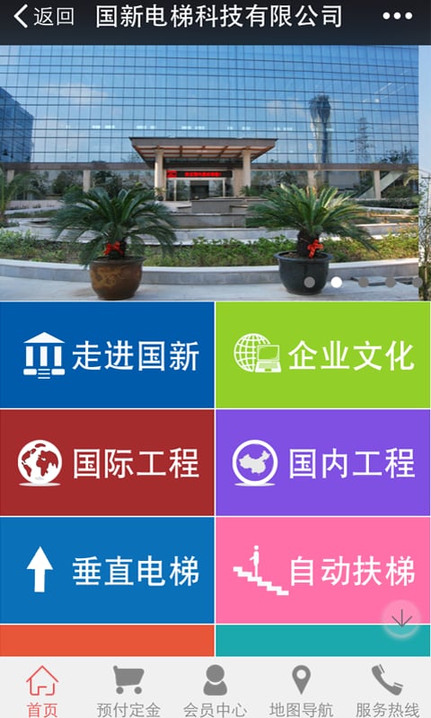 国新电梯截图1