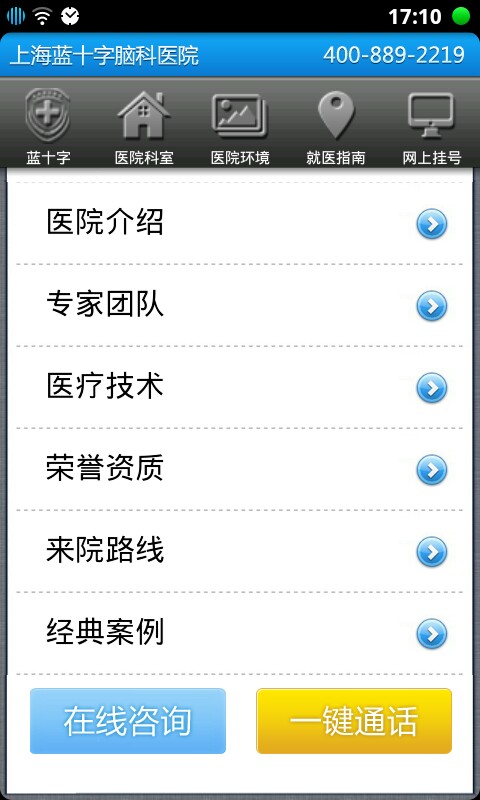 上海蓝十字脑科医院截图4