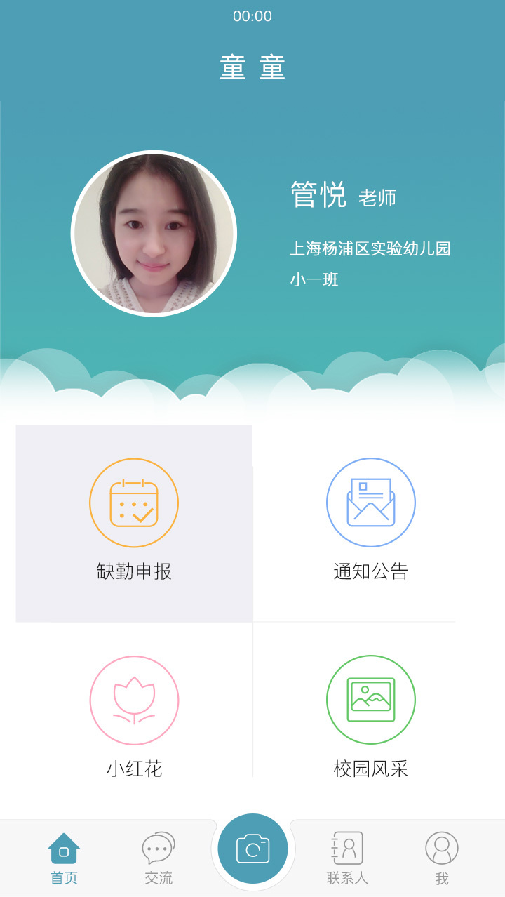 童童教师端截图1