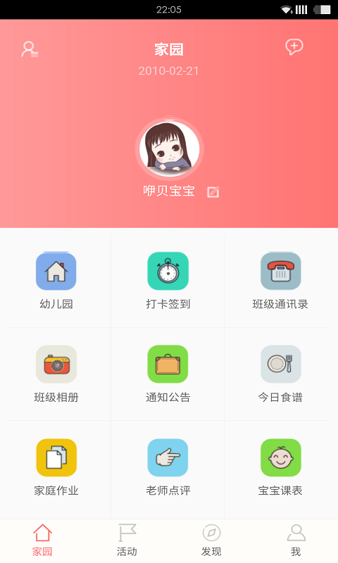 咿贝截图1